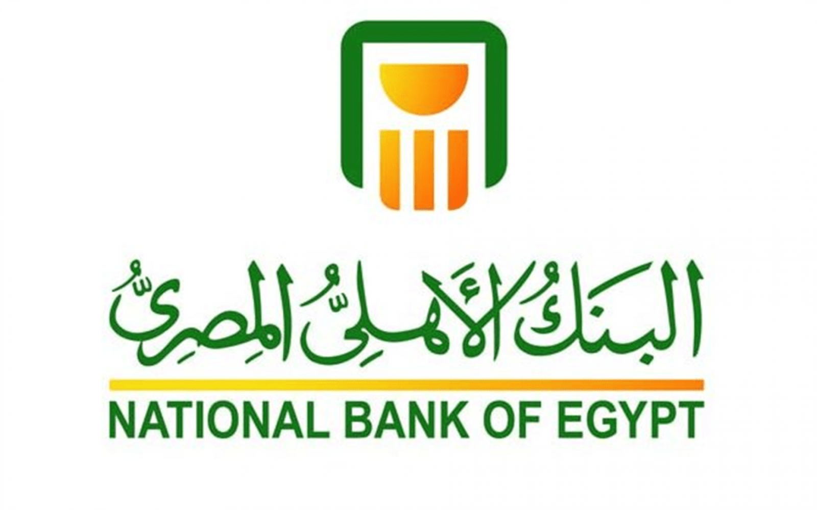 البنك الأهلي المصري يرفع العائد على شهادات الاستثمار بنسبة 1%