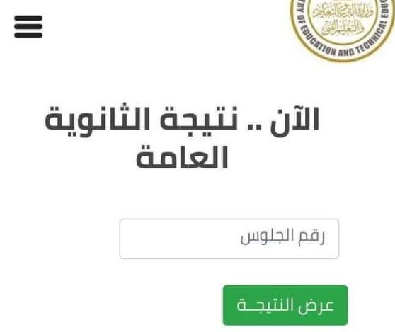 رابط نتيجة الثانوية العامة 2022