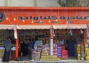 مبادرة كلنا واحد