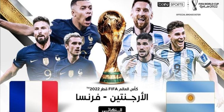 بث مباشر مباراة الارجنتين وفرنسا في نهائي كاس العالم 2022