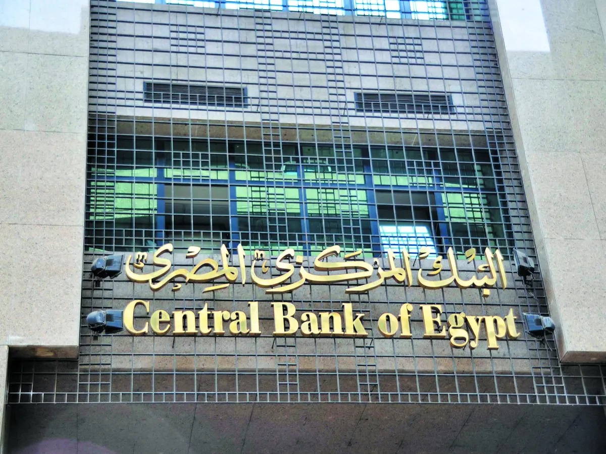 البنك المركزي يطرح أذون خزانة