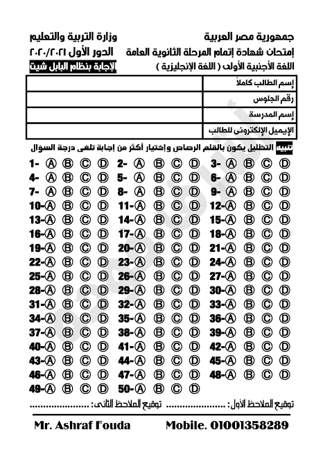 مواصفات ورقة امتحانات 3 ثانوى 2023 البابل شيت