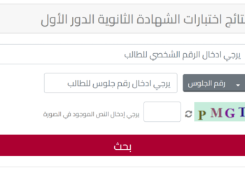 ظهور نتيجة الثانوية العامة 2023