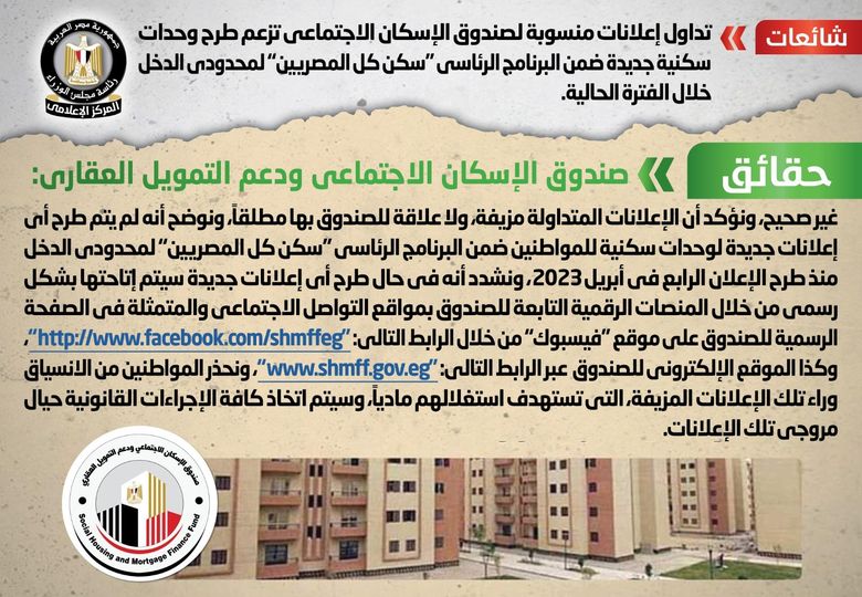 طرح وحدات سكنية جديدة ضمن سكن كل المصريين لمحدودى الدخل