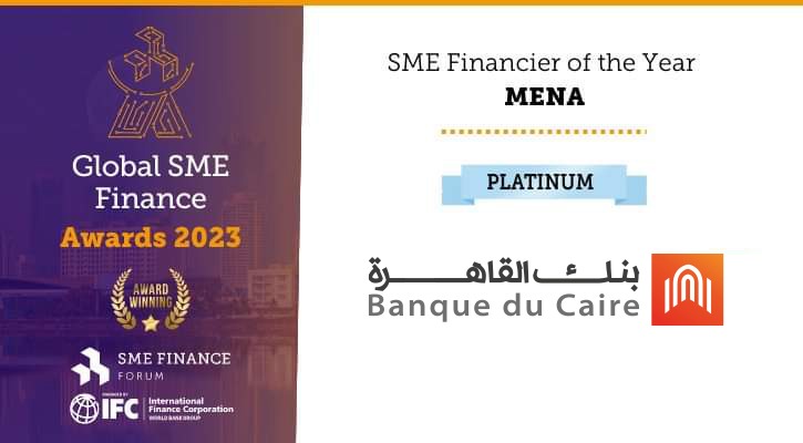 تمويل الشركات الصغيرة والمتوسطة 2023- بنك القاهرة