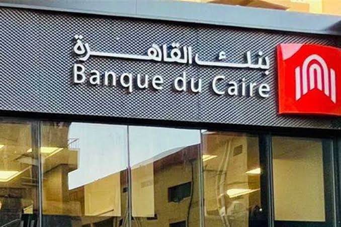 قرض السيارة من بنك القاهرة
