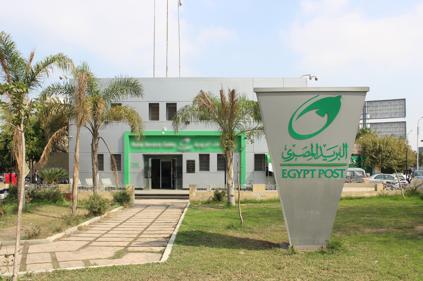 مكاتب البريد في مصر