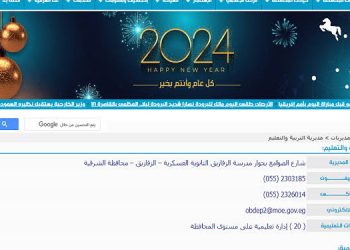 نتيجه الصف الاول الثانوي الترم الاول 2024 برقم الجلوس