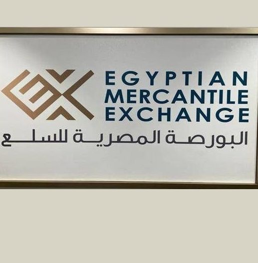 البورصة السلعية - مصر تعلن اعتماد تشكيل لجنة إدراج السع والعمليات