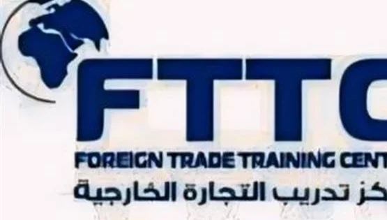 مركز تدريب التجارة الخارجية
