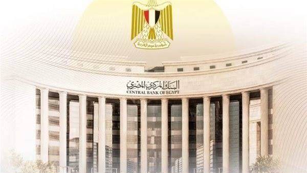 موعد اجتماع البنك المركزي المصري وظائف خالية بالبنك المركزي