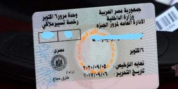استخراج رخصة قيادة